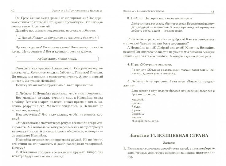 Нравственные беседы с детьми 4-6 лет