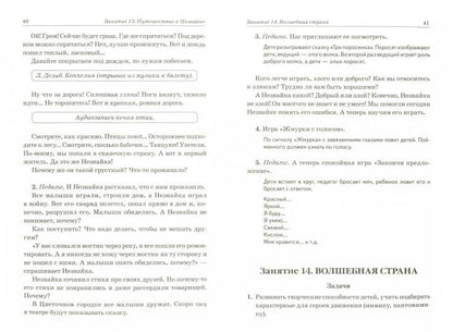 Нравственные беседы с детьми 4-6 лет