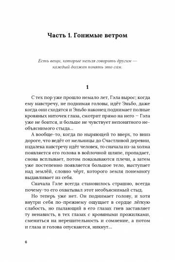 Пустая гора. Сказание о Счастливой деревне.