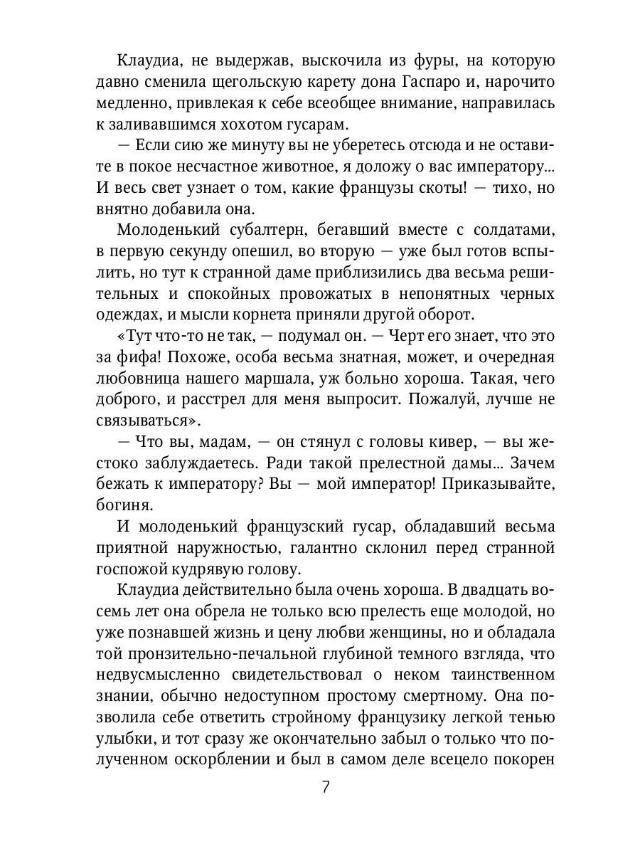 Клаудиа. Наследство Екатерины Медичи: роман