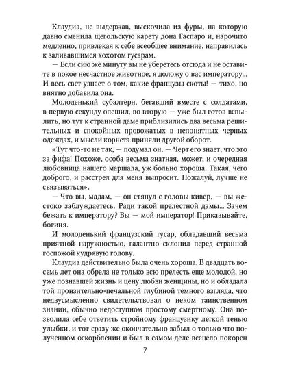 Клаудиа. Наследство Екатерины Медичи: роман