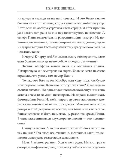 P.S. Я все еще тебя...