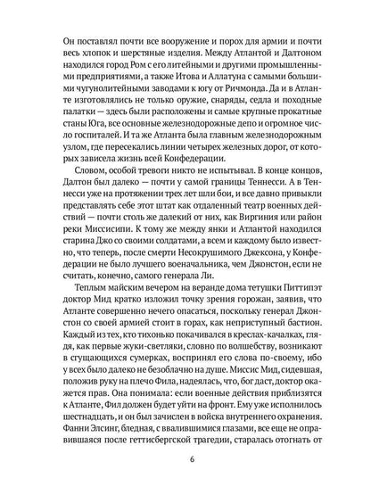 Унесенные ветром: роман. Ч. 3