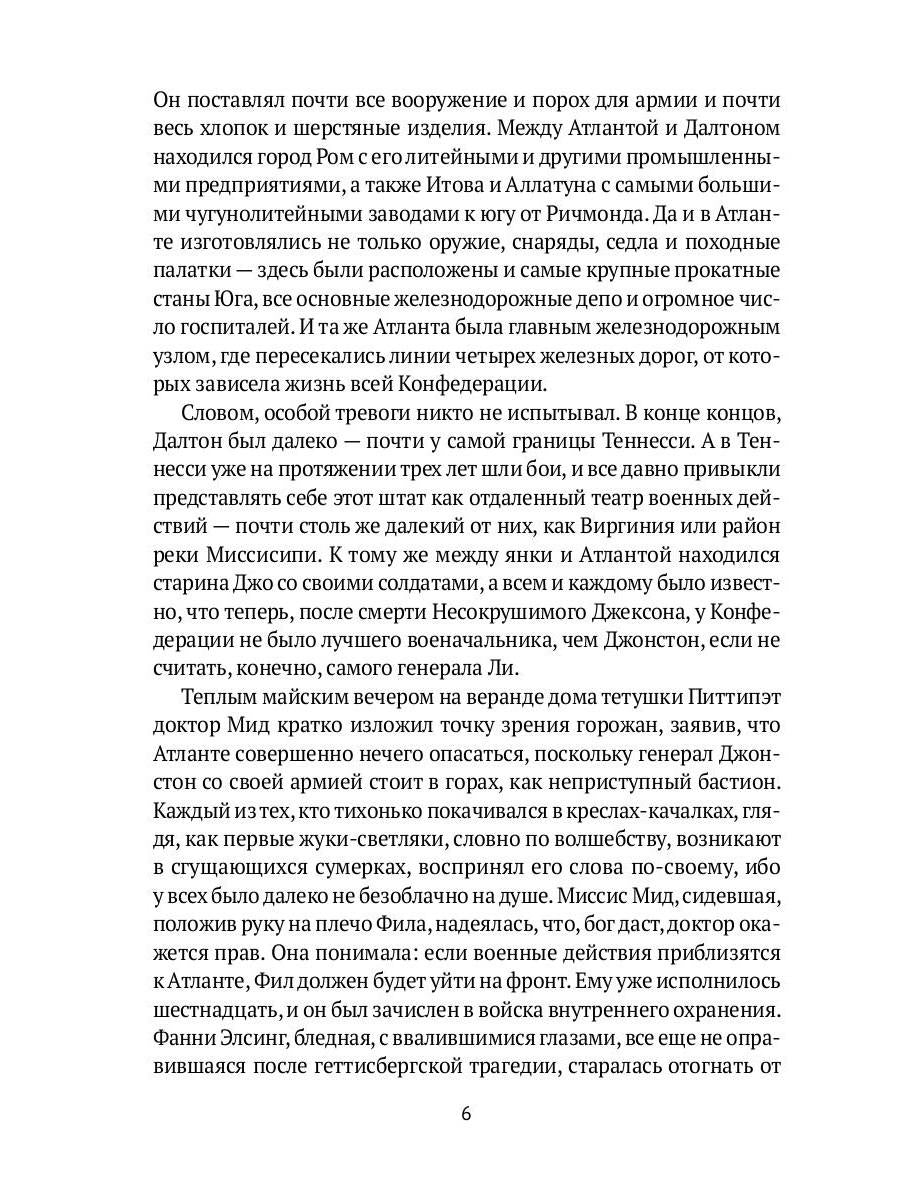 Унесенные ветром: роман. Ч. 3