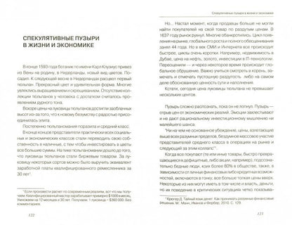 Подсознательные бедность и богатство