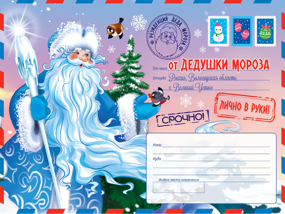 ПИСЬМО ОТ ДЕДА МОРОЗА. Волшебное письмо под ёлку