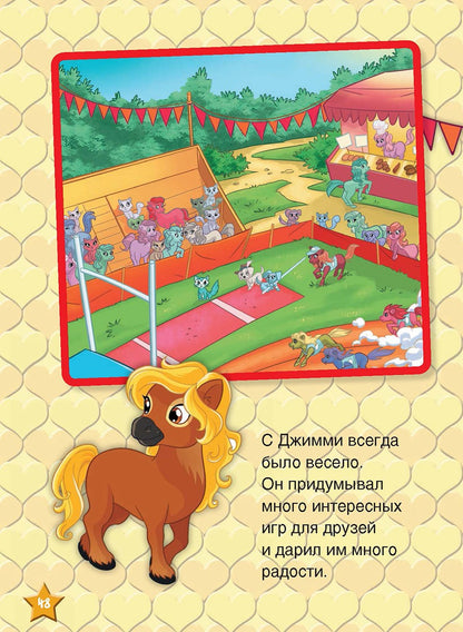 Книга: Маджики: Волшебные истории. Сказка с картинками и задания на внимательность ISBN 978-5-91906-728-3 ст.15