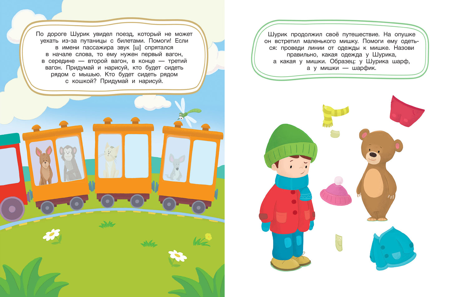 Шурик на воздушном шаре: книжка с наклейками