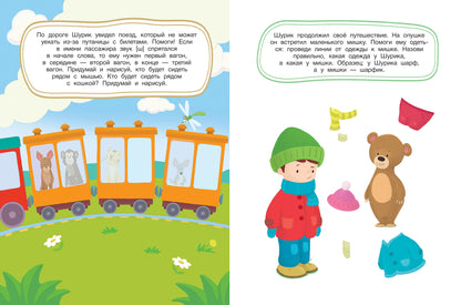 Шурик на воздушном шаре: книжка с наклейками