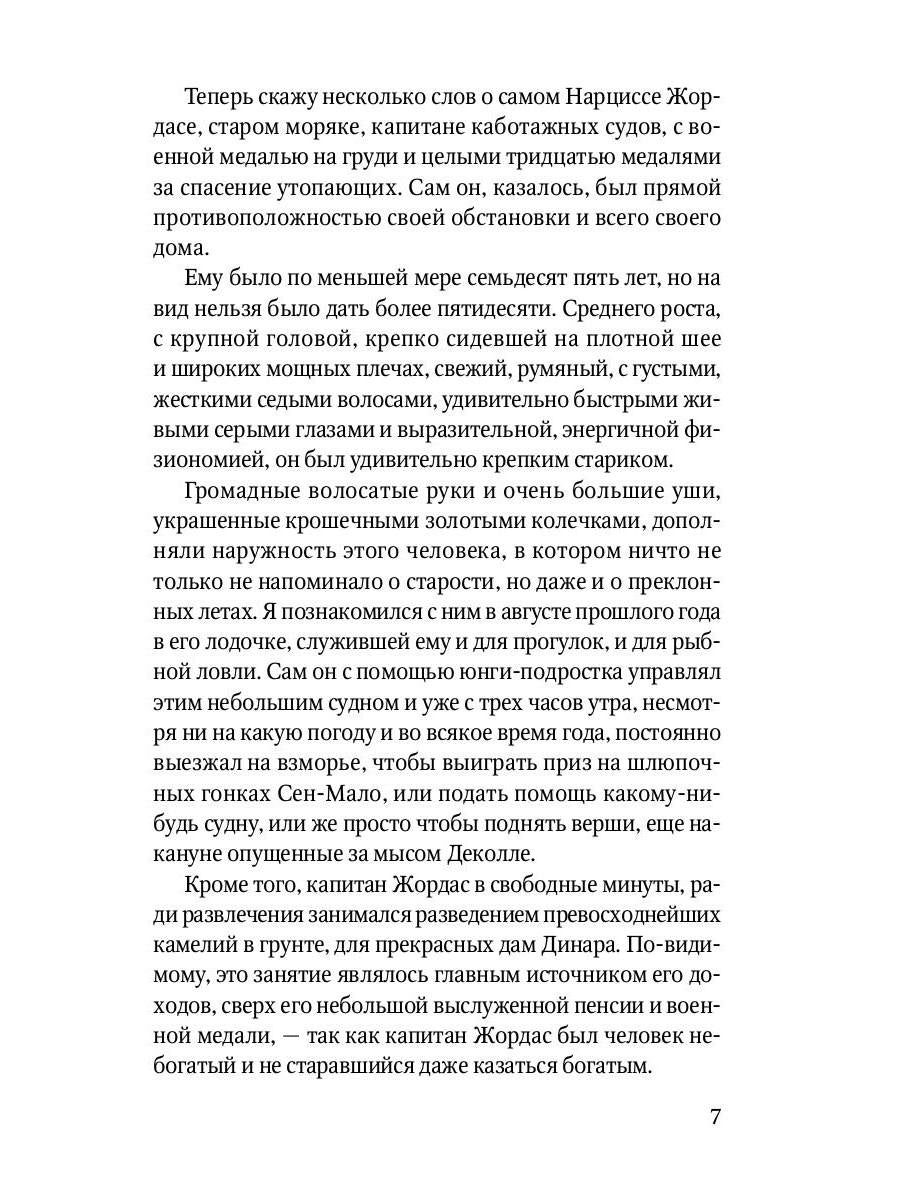 Капитан Трафальгар: роман