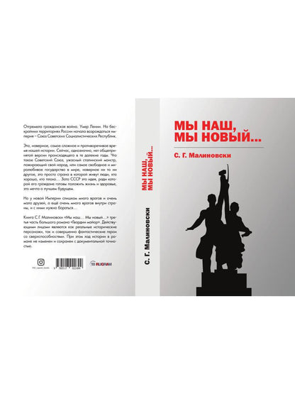 Мы наш, мы новый…