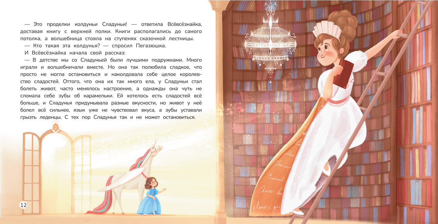 Принцесса и карамельный замок: сказка о полезных сладостях