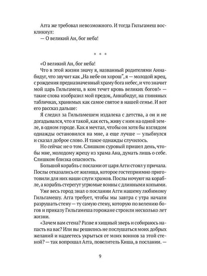 Блистательный Гильгамеш: повесть