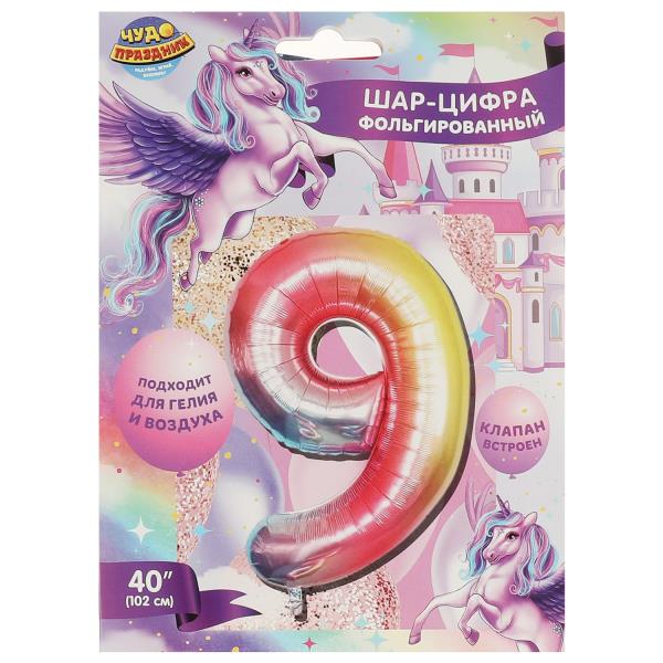 Фольгированный шар-цифра "9" 102 см, gradient, единорог ЧУДО ПРАЗДНИК в кор.20*25шт