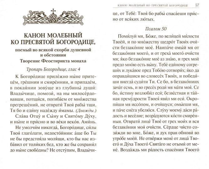 Молитвослов. Молитвы утренние и вечерние. Правило ко Святому Причащению