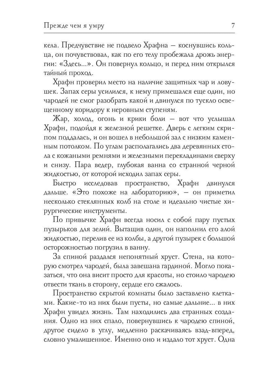 Прежде чем я умру