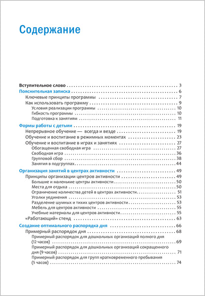 Тематические недели. Методические рекомендации (3-5 лет). Программа основанная на ECERS