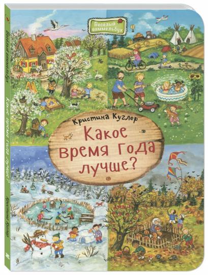 Какое время года лучше? (доп.тираж в типографии)