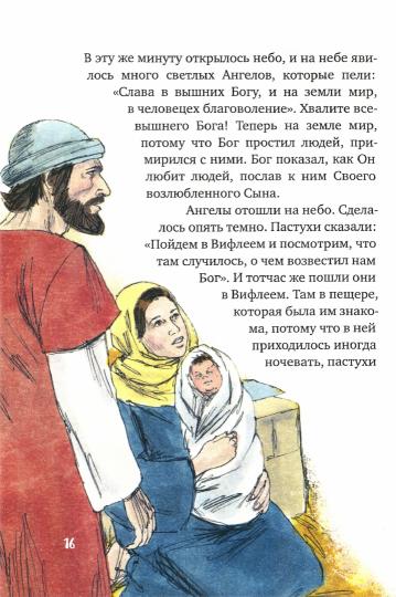 Рассказ про Рождество Христово с картинками