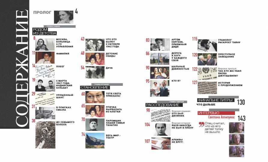 Книга "Тайны семьи Сталина. Исповедь последнего из Джугашвили."