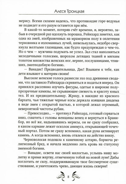 Стихийник. Артефакт душ