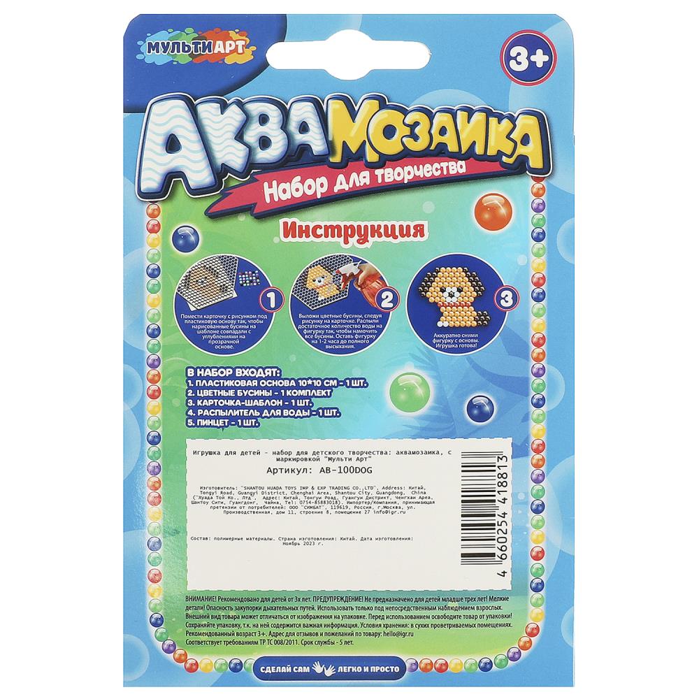 Аквамозаика 100 бусин собака МУЛЬТИ АРТ в кор.48шт