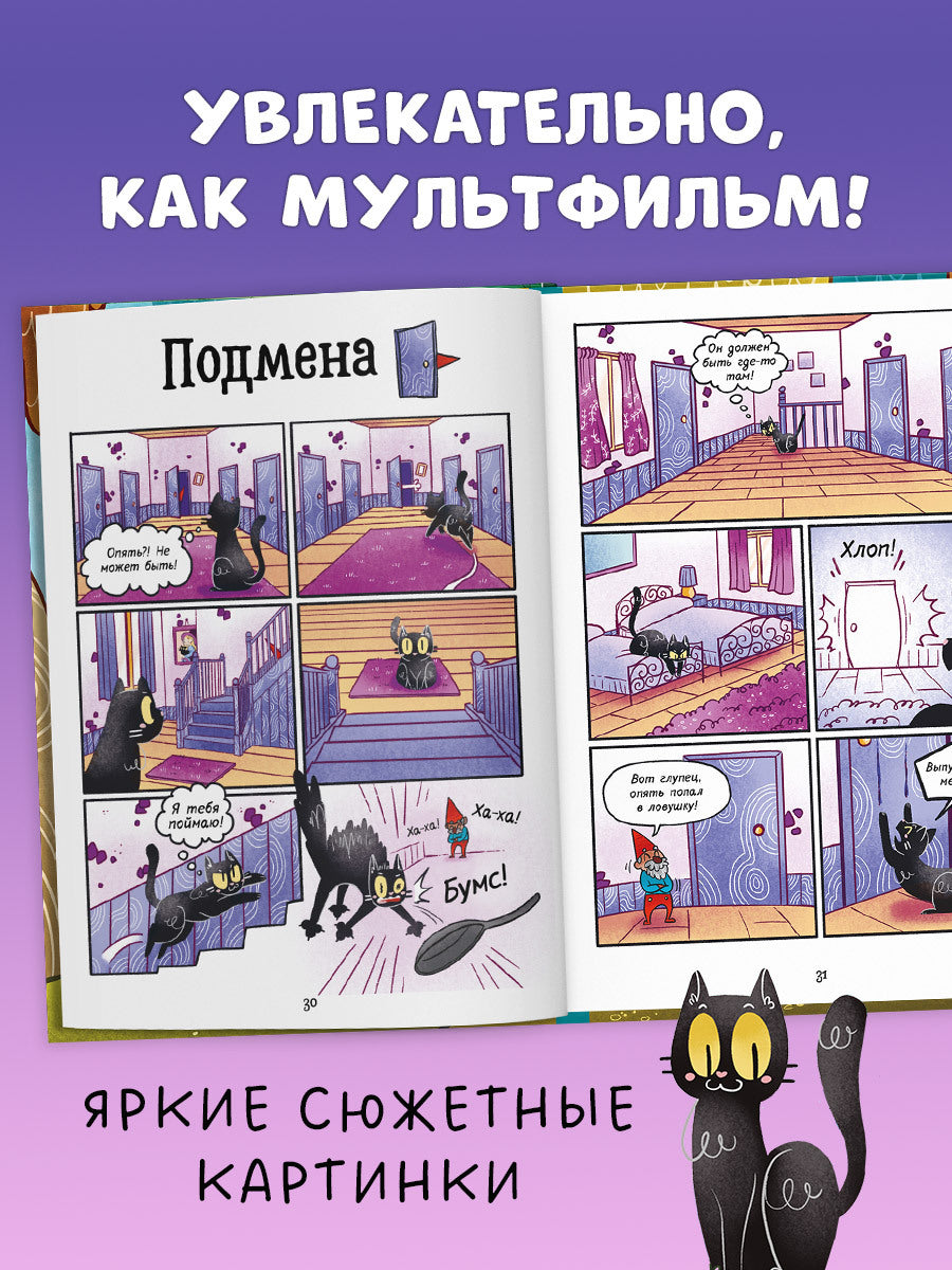 Мяукис. Comiques. Мяукис. Conseils pour le chat du bébé