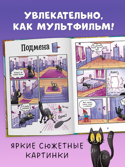 Мяукис. Comiques. Мяукис. Conseils pour le chat du bébé