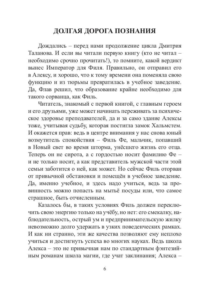 Школяр. Из цикла «Новый свет. Хроники». Кн. 2