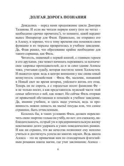 Школяр. Из цикла «Новый свет. Хроники». Кн. 2