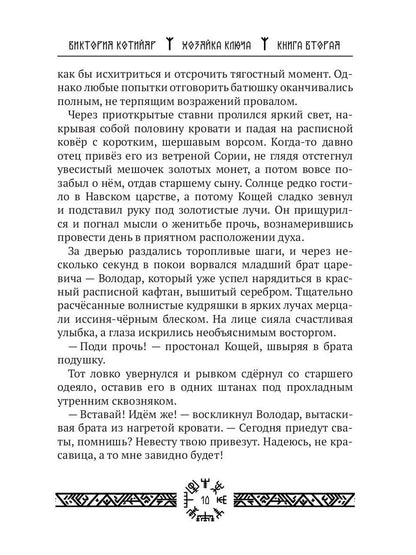 Миры Ушефера. Хозяйка ключа. Кн. 2 (с автографом)