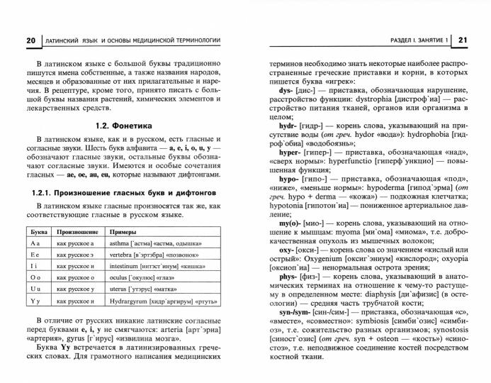 Латинский язык для медицинских колледжей и училищ:учеб.пособие