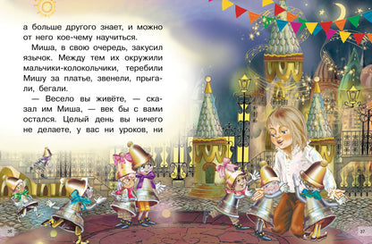 Одоевский. Городок в табакерке. Для самостоятельного чтения.