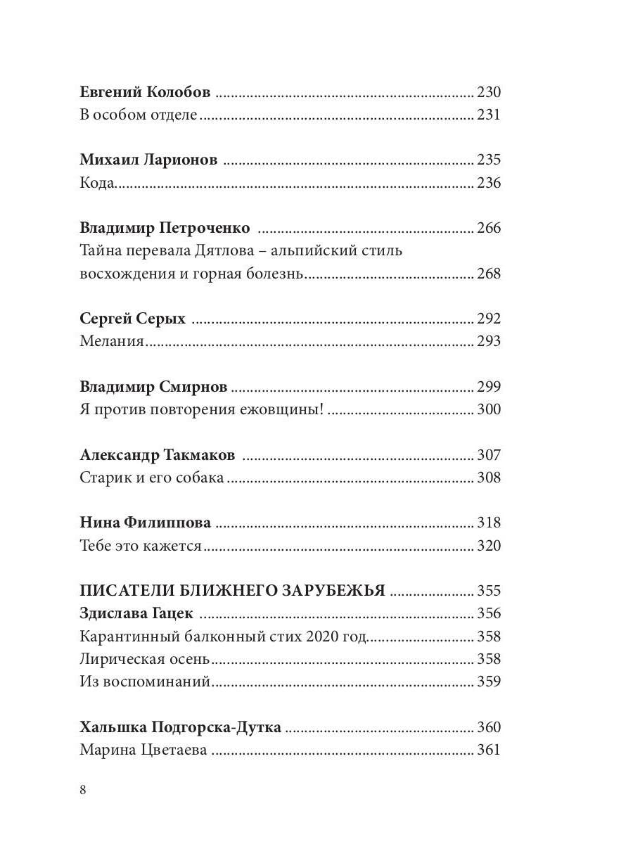 Российский колокол. Вып. № 4: Сборник