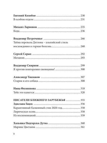 Российский колокол. Вып. № 4: Сборник