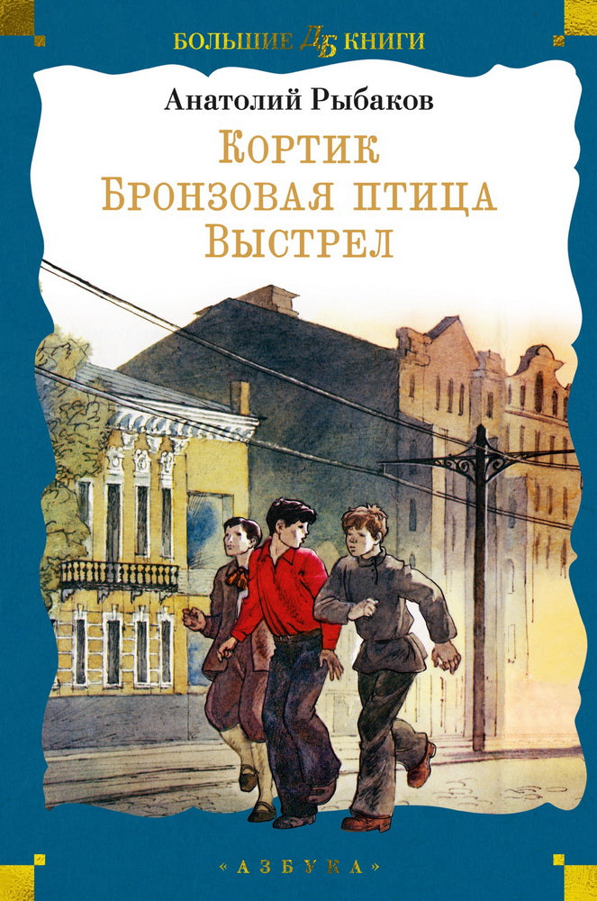 Кортик. Бронзовая птица. Выстрел