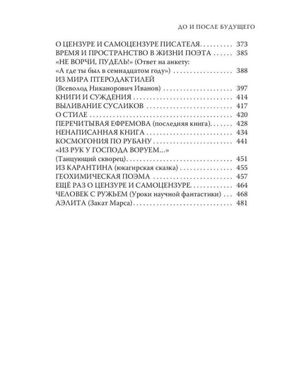 До и после будущего