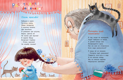 Остановка – детский сад НОВИНКА