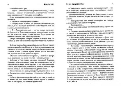 Черные крылья зиккурата