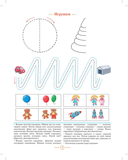 Тетрадь для детей среднего дошкольного возраста с ОНР (с 4 до 5 лет). Средняя группа. НОВЫЕ ЦВЕТНЫЕ. ФАОП ДО. ФГОС ДО.
