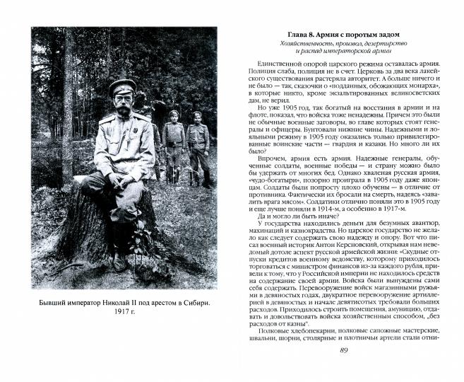 Николай II. Святой или кровавый?