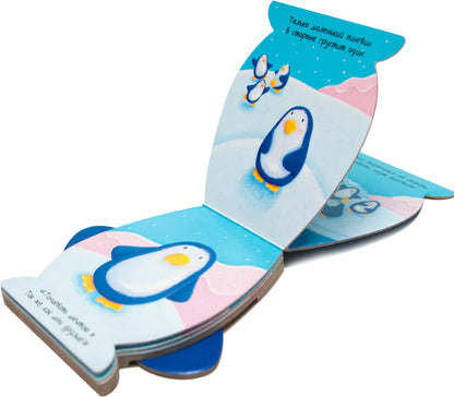 Книжки-зверушки. Я пингвин