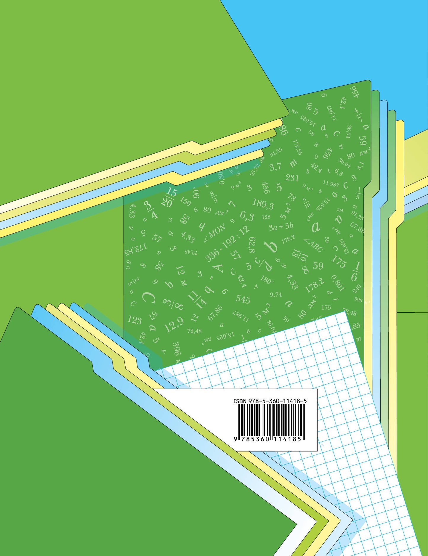Математика. 6 кл. Рабочая тетрадь №2.