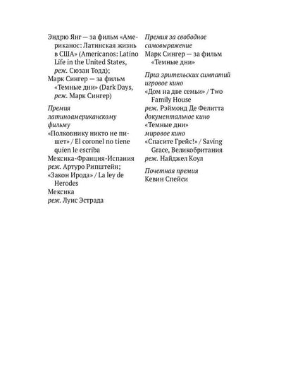 Америка без Оскара: Главные неакадемические кинопремии США. ХХ век