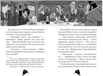 Агата Мистери. Кн.11. Похищение в Ватикане