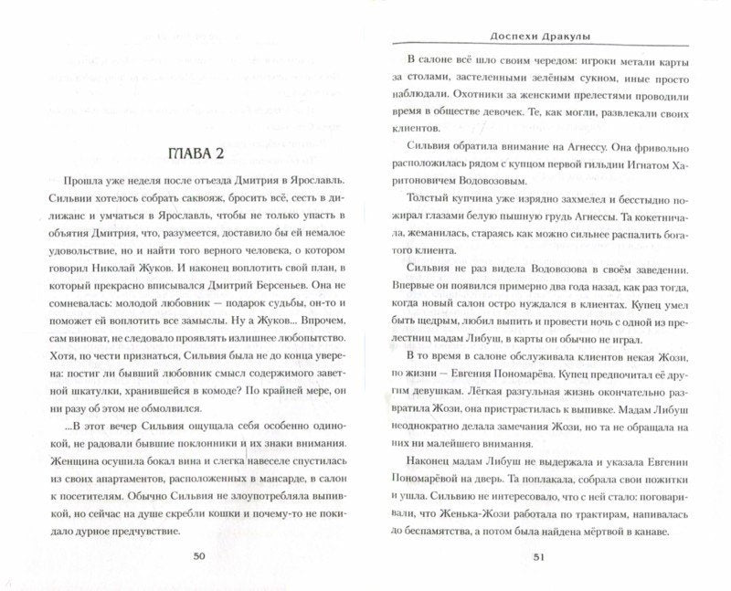 МИП Доспехи Дракулы  (12+)