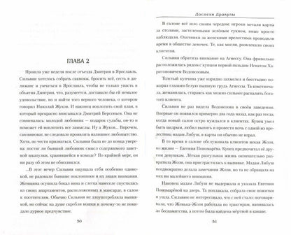 МИП Доспехи Дракулы  (12+)