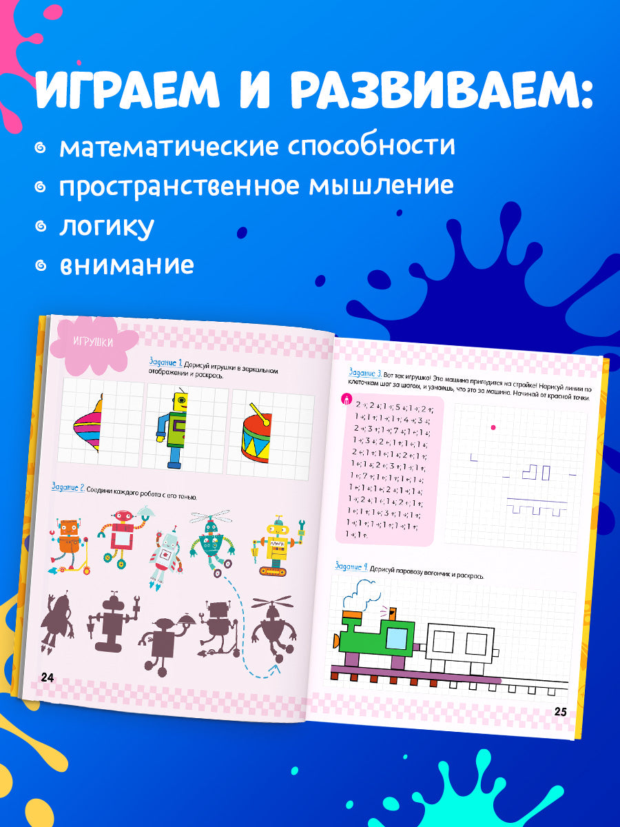 Подготовка к школе. Графические диктанты для первоклассника/Ульева Е.