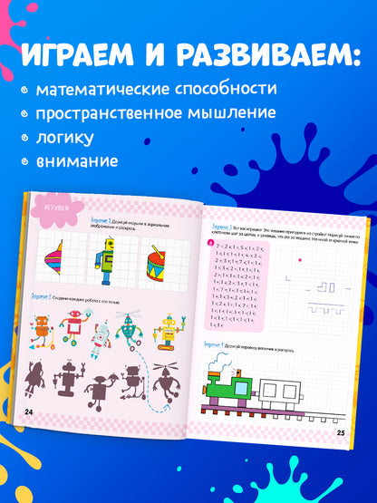 Подготовка к школе. Графические диктанты для первоклассника/Ульева Е.