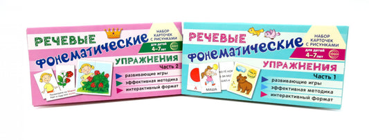 *Комплект речевых карточек с рисунками. Речевые фонематические картины. В 2-х ч.: Учебно-игровой комплект №15 (2 шт, для детей 4-7 лет)